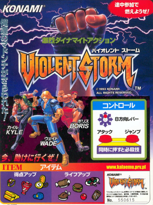 Violent Storm (ver JAC) Arcade Game Cover